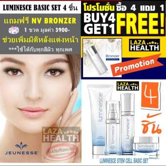 เซ็ทย้อนวัยหน้าเด็ก ของแท้ รุ่นใหม่ Luminesce Premium Basic Set 4 ชิ้น ( Serum Cleanser Daily Night ) *** ( แถมฟรี NV BRONZER 1 ขวด มูลค่า 3900 บาท ช่วยเพิ่มมิติหลังแต่งหน้า ทำให้ผิวใส เรียบเนียน ใช้ได้ทุกสีผิว ทุกเพศ ) เซ็ทย้อนวัยหน้าเด็ก ของแท้ รุ่นใหม่ Luminesce Premium Basic Set 4 ชิ้น ( Serum Cleanser Daily Night ) *** ( แถมฟรี NV BRONZER 1 ขวด มูลค่า 3900 บาท ช่วยเพิ่มมิติหลังแต่งหน้า ทำให้ผิวใส เรียบเนียน ใช้ได้ทุกสีผิว ทุกเพศ )