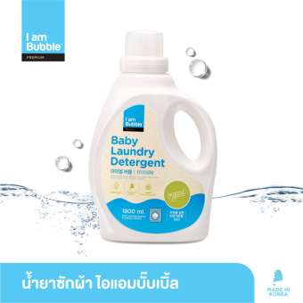 IamBubbleไอแอมบั๊บเบิ้ลน้ำยาซักผ้า ขนาดแกลลอน 1800 ml. IamBubbleไอแอมบั๊บเบิ้ลน้ำยาซักผ้า ขนาดแกลลอน 1800 ml.