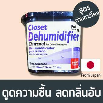 กล่องดูดความชื้น Daiso ดูดความชื้น กลิ่นอับในห้อง ช่วยลดการเกิดเชื้อรา สูตรถ่านภูเขาไฟญี่ปุ่น ชาร์โคล