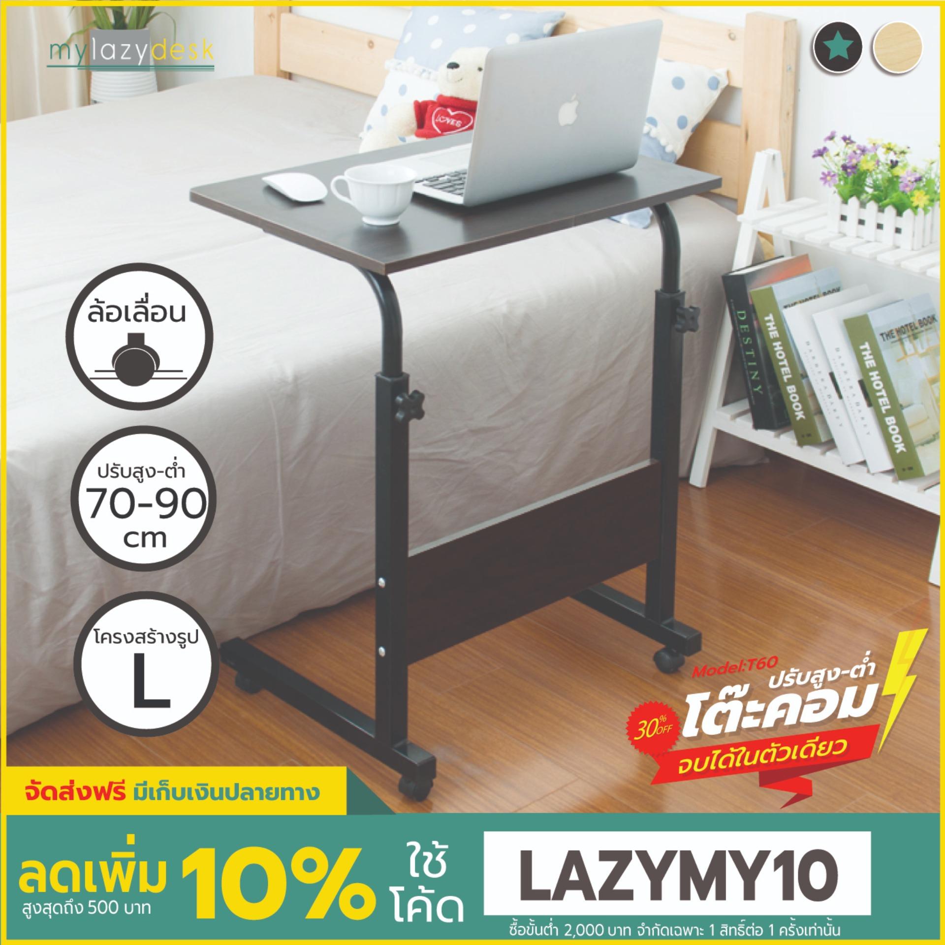Mylazydesk โต๊ะคอม โต๊ะคอมข้างเตียง โต๊ะวางโน้ตบุ๊ก (รุ่นT60 สีไม้เข้ม 40*60 cm)โต๊ะวางของอเนกประสงค์ โต๊ะคร่อมเตียง โต๊ะข้างเตียง โต๊ะทำงาน โต๊ะเขียนหนังสือ overbed table bedside table nightstand computer desk laptop stand