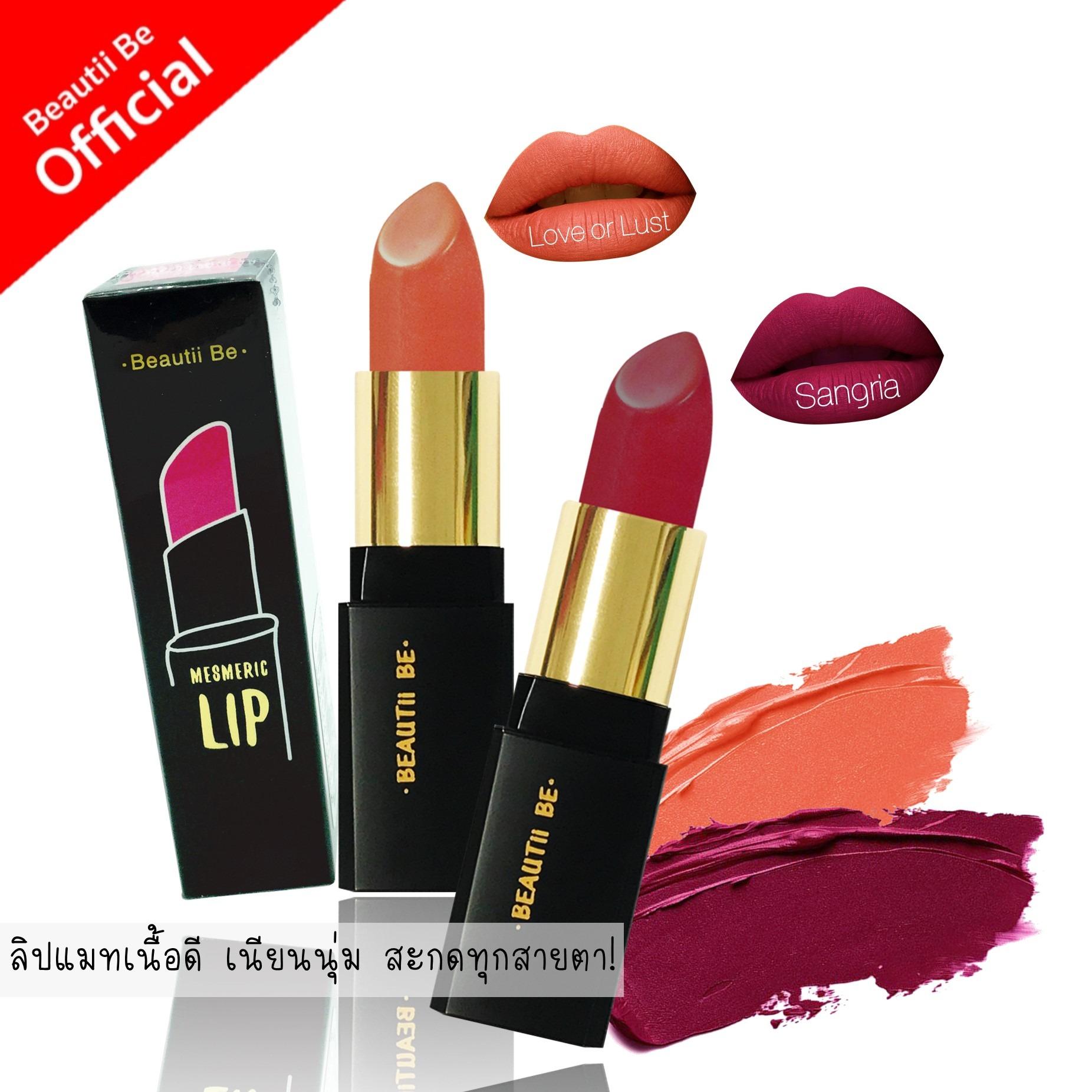 ซื้อ 1 แถม 1 ฟรี! บิวตี้ บี ลิปแมท เนื้อดี เนียนนุ่ม สะกดทุกสายตา!