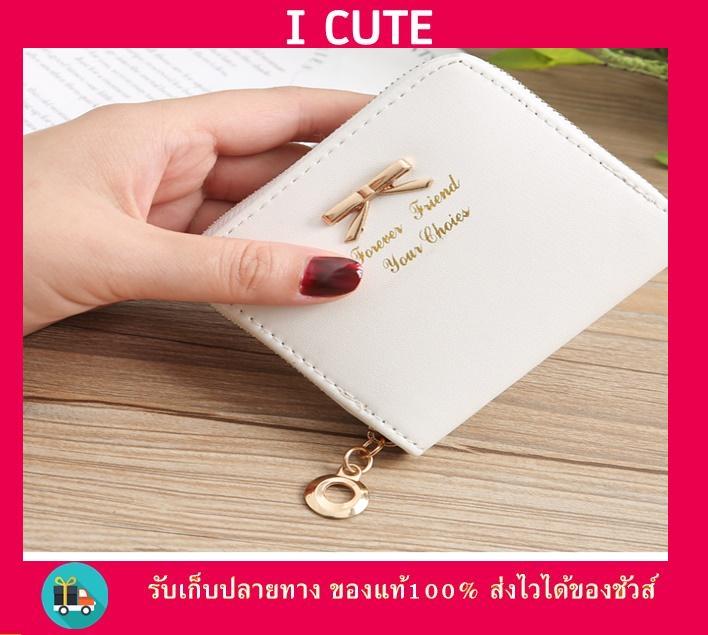 icute กระเป๋า กระเป๋าสตางค์ ผู้หญิง กระเป๋าตัง กระเป๋าเงิน กระเป๋าใส่เงิน กระเป๋าใส่บัตร กระเป๋าใส่นามบัตร หนังกันน้ำ ทรงสั้น Wallet for Women Lady Deep รุ่น i-020
