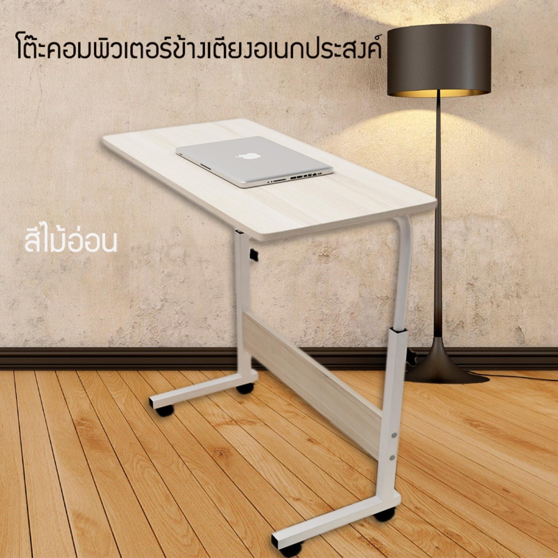 beauti houseโต๊ะคอม โต๊ะคอมข้างเตียง โต๊ะวางโน้ตบุ๊ก โต๊ะวางของอเนกประสงค์ โต๊ะทำงาน ปรับระดับได้ beauti houseโต๊ะคอม โต๊ะคอมข้างเตียง โต๊ะวางโน้ตบุ๊ก โต๊ะวางของอเนกประสงค์ โต๊ะทำงาน ปรับระดับได้