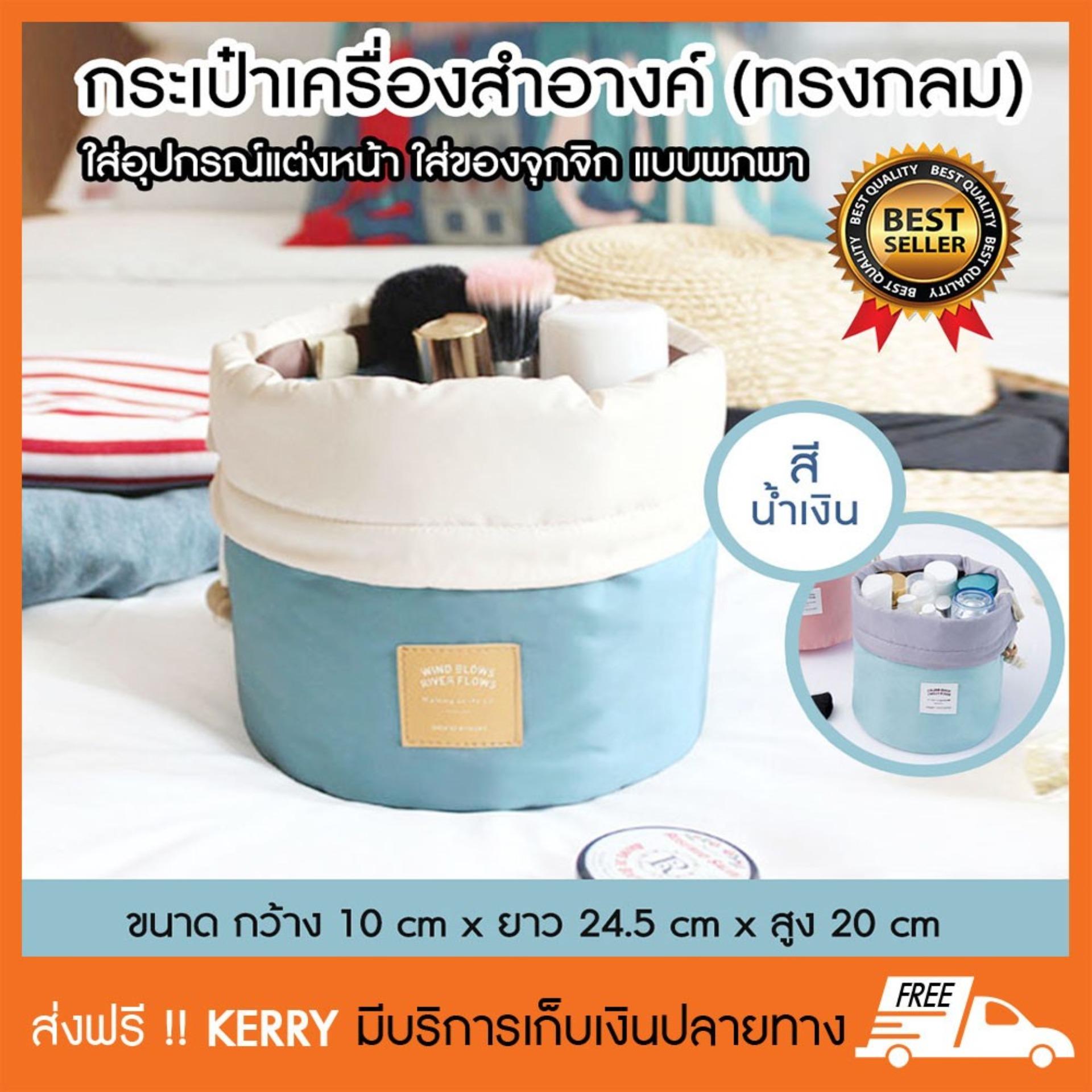 Shoppingcenter กระเป๋าเก็บเครื่องสำอางค์ แบบพกพา ทรงกลม (สีฟ้า) Shoppingcenter กระเป๋าเก็บเครื่องสำอางค์ แบบพกพา ทรงกลม (สีฟ้า)