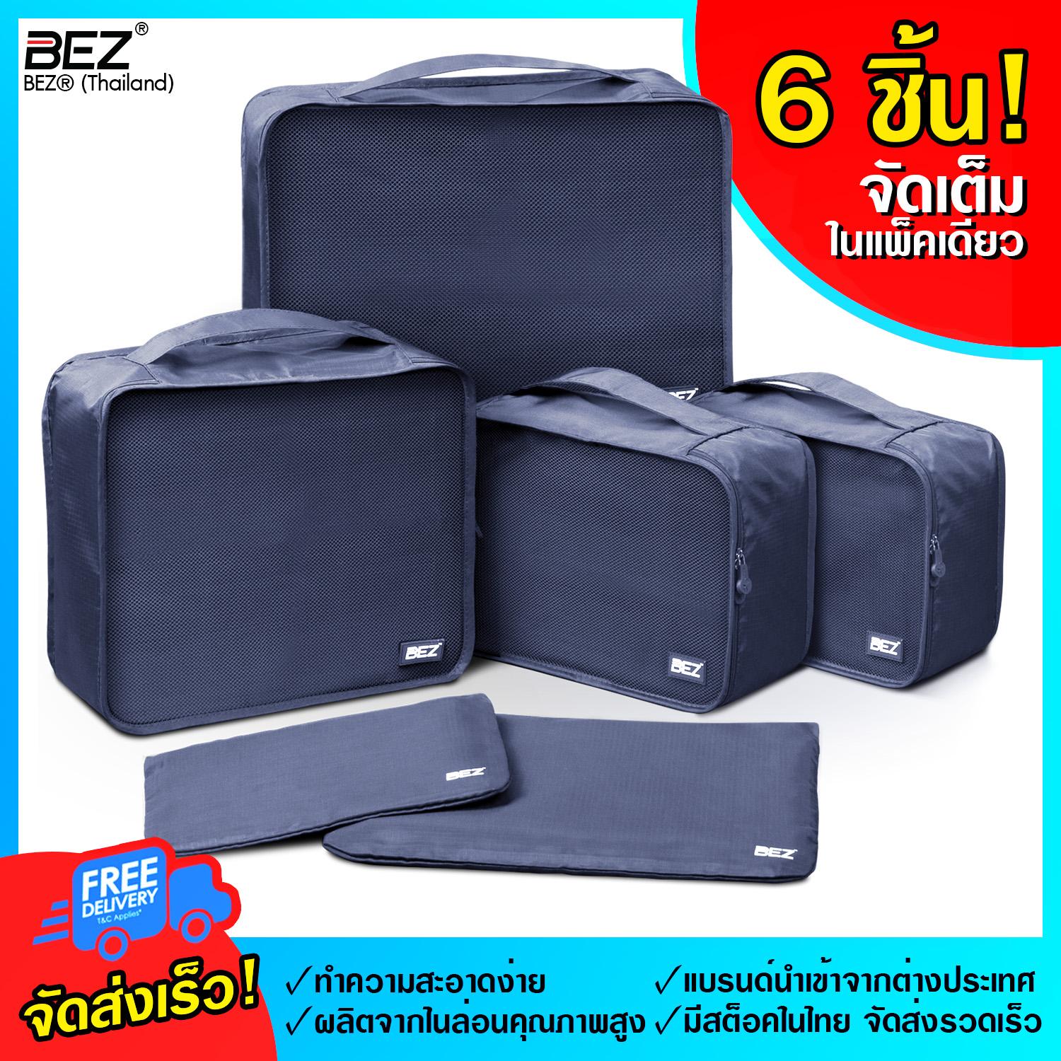 กระเป๋าจัดระเบียบ BEZ กระเป๋าจัดระเบียบเสื้อผ้า สำหรับการเดินทาง Set 6 ใบ Luggage Travel Organizer Packing Cubes สีน้ำเงินเข้ม // BG TOZ-