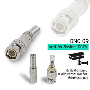 หัว BNC Q9 ตัวผู้ ท้ายสปริง 1 ตัว สำหรับเชื่อมต่อสาย Cable RG-59 / RG6 ตัวนำสัญญาณแบบทองเหลือง ในระบบกล้องวงจรปิด