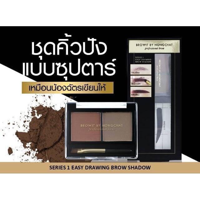 ชุดเขียนคิ้วน้องฉัตร BROWIT by Nongchat EASY DRAWING BROW SHADOW ฟรี สติ๊กเกอร์โครงคิ้ว 2 คู่ (แพ็คคู่)