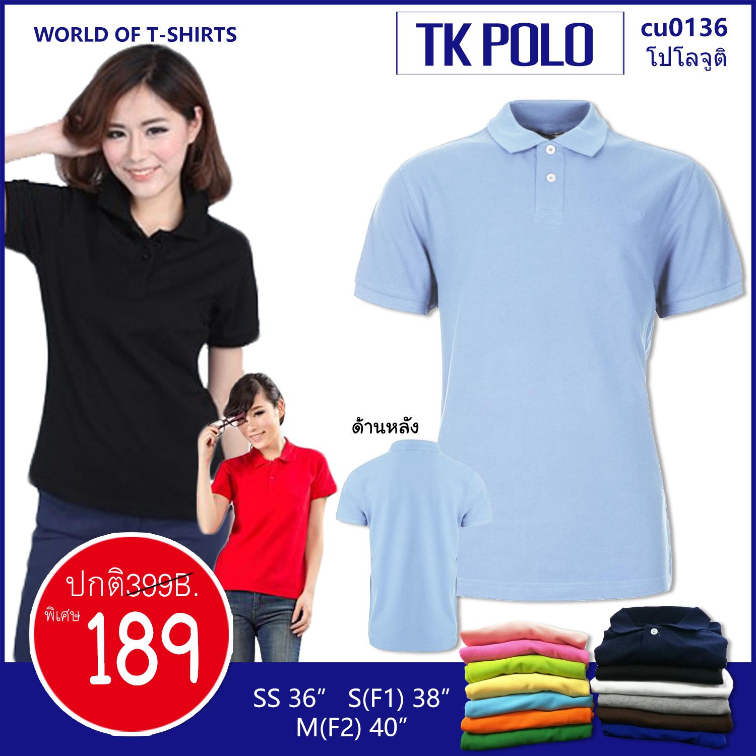 ส่งฟรี189บ!! เสื้อโปโลผู้หญิง เสื้อคอปก ผ้าTKจูติ ผู้หญิงใส่ทำงาน ใส่ลำลอง เสื้อโปโลใส่สบาย ราคาคุ้ม คุณภาพดี