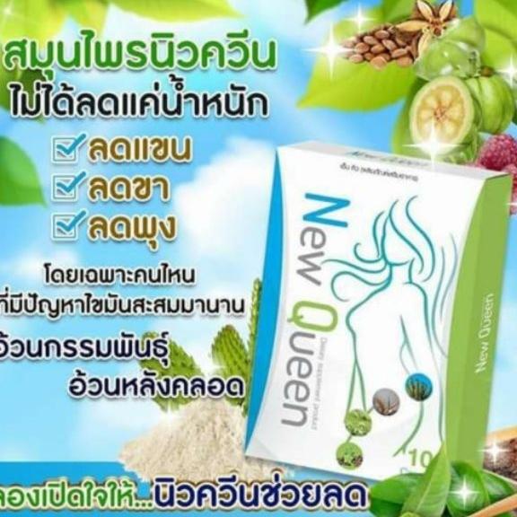 ของแท้ แผงเฉียง New Queen เดลี่ by นิวควีน ผลิตภัณฑ์เสริมอาหารควบคุมน้ำหนัก บรรจุกล่องละ 10 แคปซูล