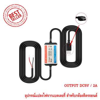 Car DVR Exclusive Power Box อุปกรณ์แปลงไฟจากแบตเตอรี่ สำหรับกล้องติดรถยนต์