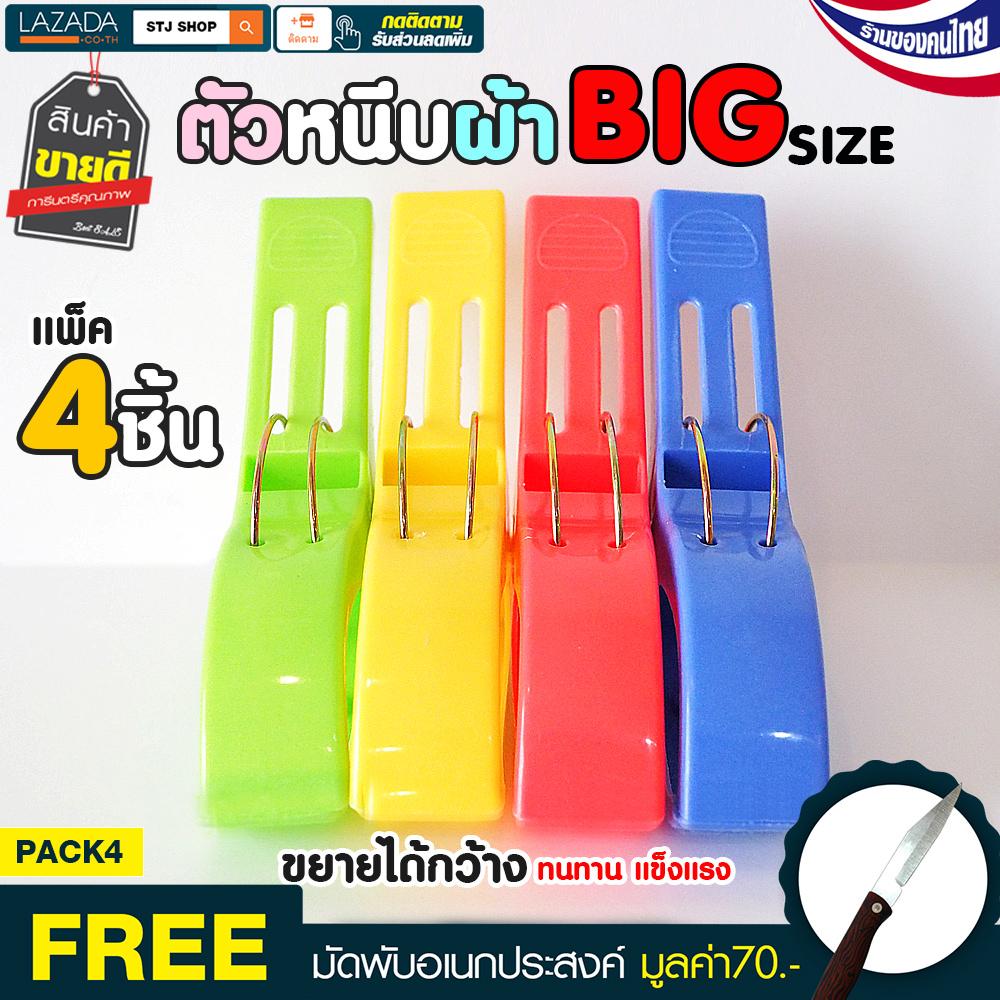 ไม้หนีบผ้า ไม้หนีบผ้าพลาสติก พลาสติก PP กิ๊บหนีบผ้า ที่หนีบผ้า สปริงแข็งแรง 1ชุดมี 4 ชิ้น ไม่ผุง่าย ใช้ทนทาน รุ่น:G118 แถมฟรีมีดพับอเนกประสงค์ SN ไม้หนีบผ้า ไม้หนีบผ้าพลาสติก พลาสติก PP กิ๊บหนีบผ้า ที่หนีบผ้า สปริงแข็งแรง 1ชุดมี 4 ชิ้น ไม่ผุง่าย ใช้ทนทาน รุ่น:G118 แถมฟรีมีดพับอเนกประสงค์ SN