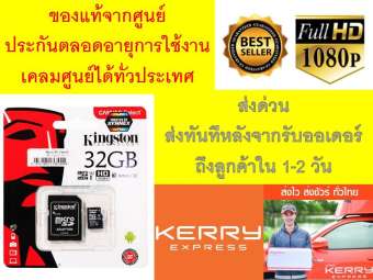 S.G. VIEW/ส่งด่วนkerry/32 GB MICRO SD CARD KINGSTON CLASS 10 with Adapter ประกันศูนย์ของแท้ 100%/ใช้กับ มือถือ กล้องวงจรปิด กล้องถ่ายรูปและเก็บข้อมูลอืนๆ