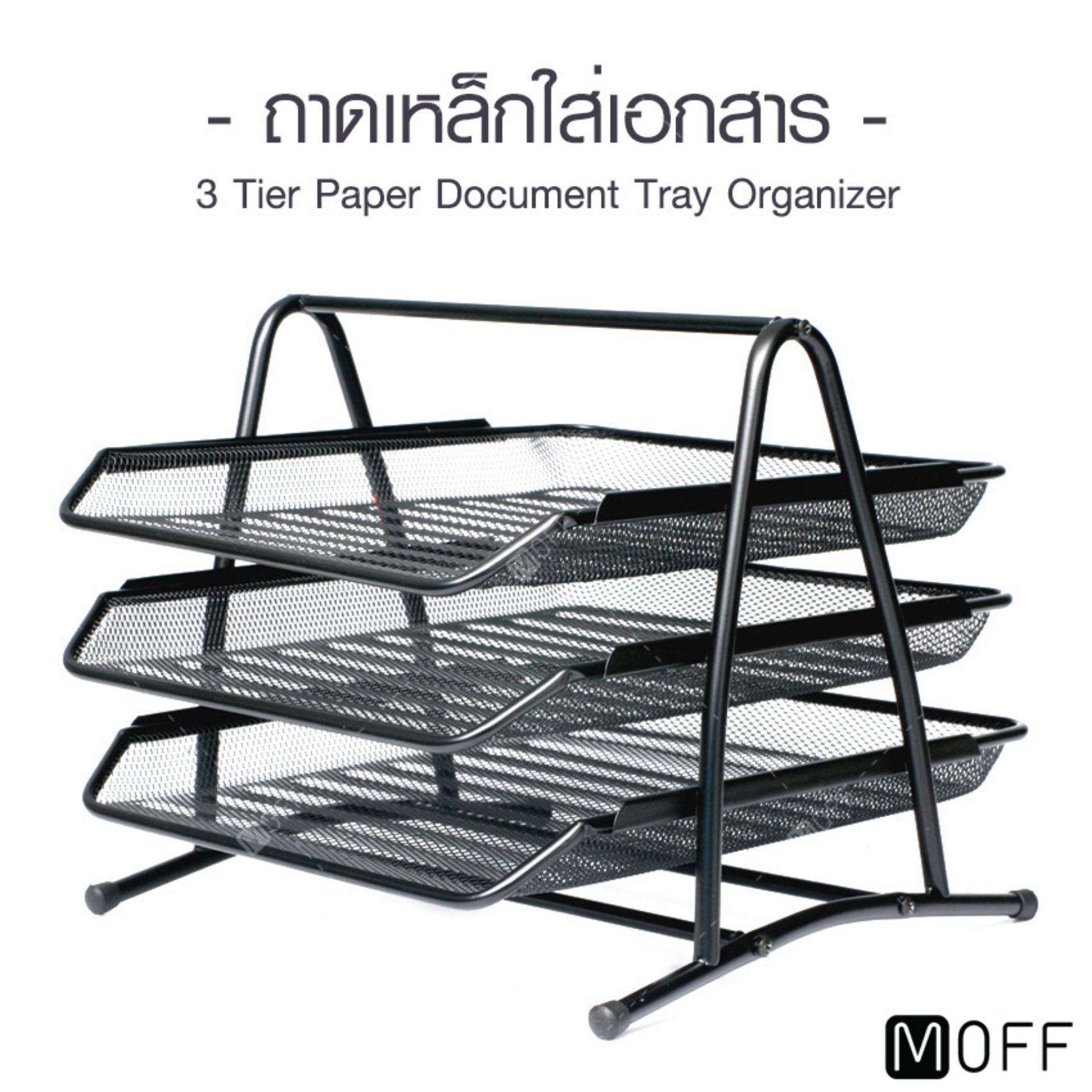 Moff ถาดเหล็กใส่เอกสาร 3 ชั้น 3 Tier Paper Document Tray Organizer ขนาดกระดาษ A4 รุ่น KDO-0003 สีเงิน/สีดำ (Silver/Black) Moff ถาดเหล็กใส่เอกสาร 3 ชั้น 3 Tier Paper Document Tray Organizer ขนาดกระดาษ A4 รุ่น KDO-0003 สีเงิน/สีดำ (Silver/Black)