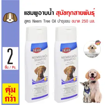 Trixie Dog Shampoo แชมพูสุนัข สูตร Neem Tree Oil บำรุงผิวหนังและเส้นขน สำหรับสุนัขทุกสายพันธุ์ (250 มล./ขวด) x 2 ขวด Trixie Dog Shampoo แชมพูสุนัข สูตร Neem Tree Oil บำรุงผิวหนังและเส้นขน สำหรับสุนัขทุกสายพันธุ์ (250 มล./ขวด) x 2 ขวด