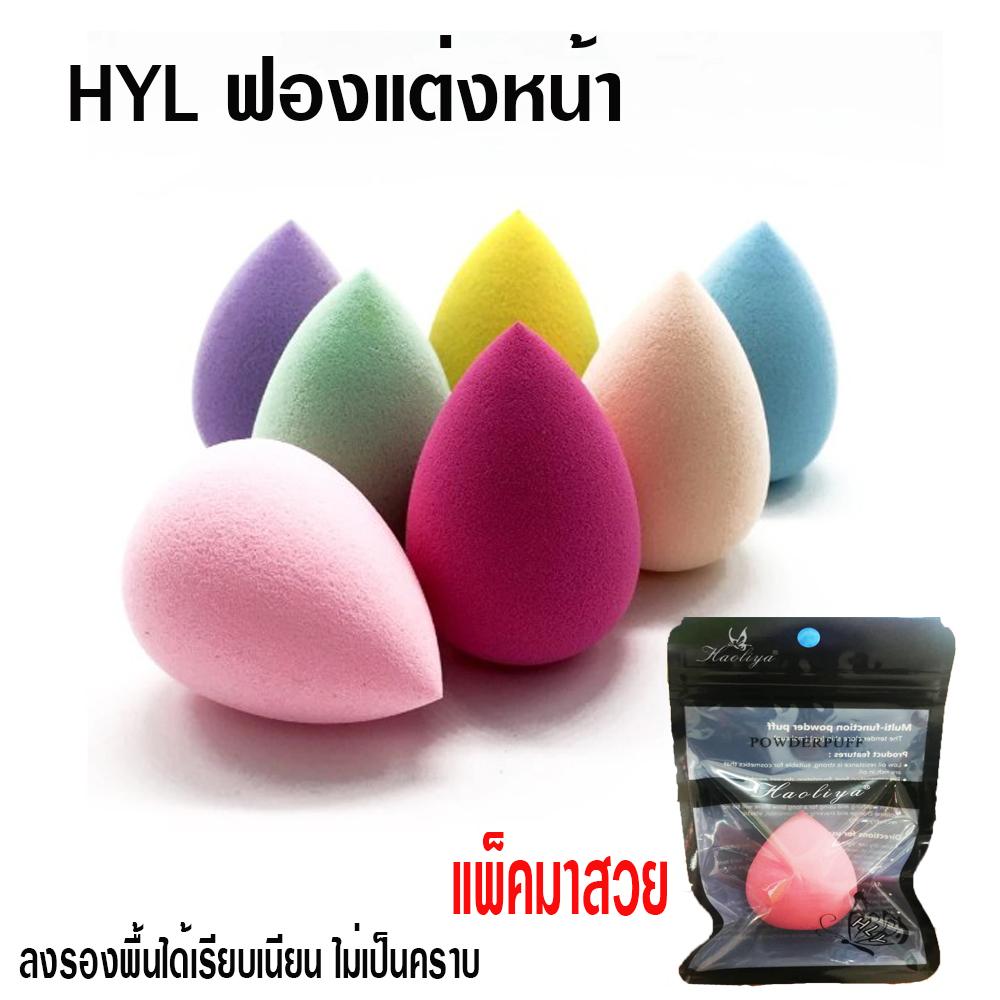 (ฟองน้ำแต่งหน้าเกลี้ยง่าย/แต่งหน้าไม่เปลือง/คุ้มค่า/แพ็คอย่างดี) POWDERPUFF ฟองแต่งหน้า นิ่ม ใช้ดี (ฟองน้ำแต่งหน้าเกลี้ยง่าย/แต่งหน้าไม่เปลือง/คุ้มค่า/แพ็คอย่างดี) POWDERPUFF ฟองแต่งหน้า นิ่ม ใช้ดี