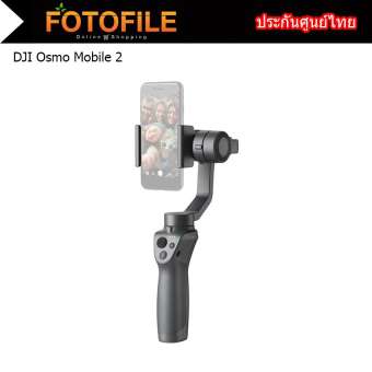 DJI Osmo Mobile 2 by FOTOFILE รับประกันศูนย์ไทย