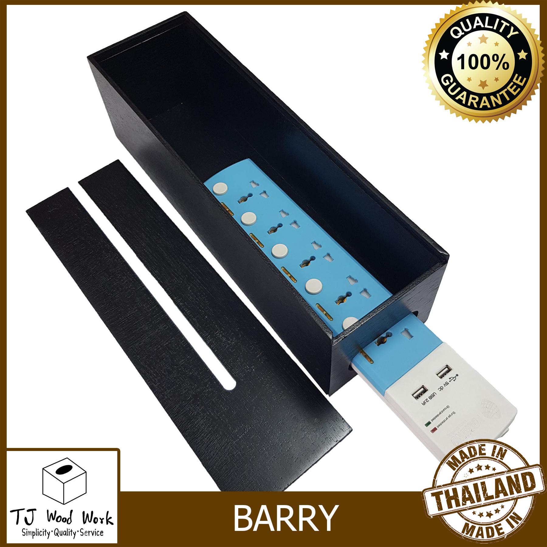TJWW WOODEN POWER STRIP BOX BARRY กล่องเก็บสายไฟ ไม้อัดทาสีดำ เคลือบกันเชื้อรา TJWW WOODEN POWER STRIP BOX BARRY กล่องเก็บสายไฟ ไม้อัดทาสีดำ เคลือบกันเชื้อรา