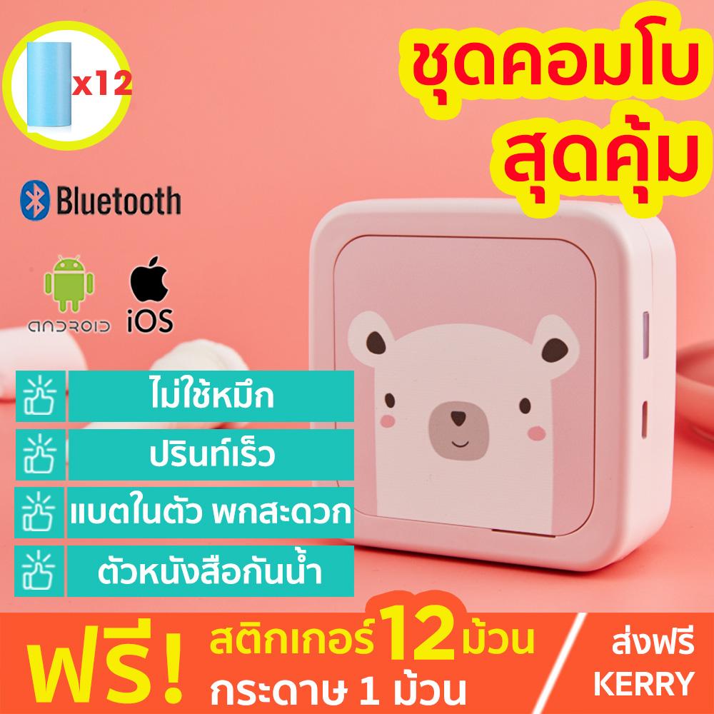 ชุดคอมโบสุดคุ้ม เครื่องปริ้นพกพา รุ่นใหม่สุด 2018 Memobird Go GT1 G3 ไร้สาย แบตในตัว ไร้หมึก เครื่องปริ๊นแม่ค้าออนไลน์ ฟรี! สติกเกอร์ 12 ม้วน กระดาษ 1 ม้วน สีขาว / สีชมพู ส่งฟรี KERRY เครื่องปริ๊นชื่อที่อยู่ พิมพ์ฉลาก หมึกกันน้ำ
