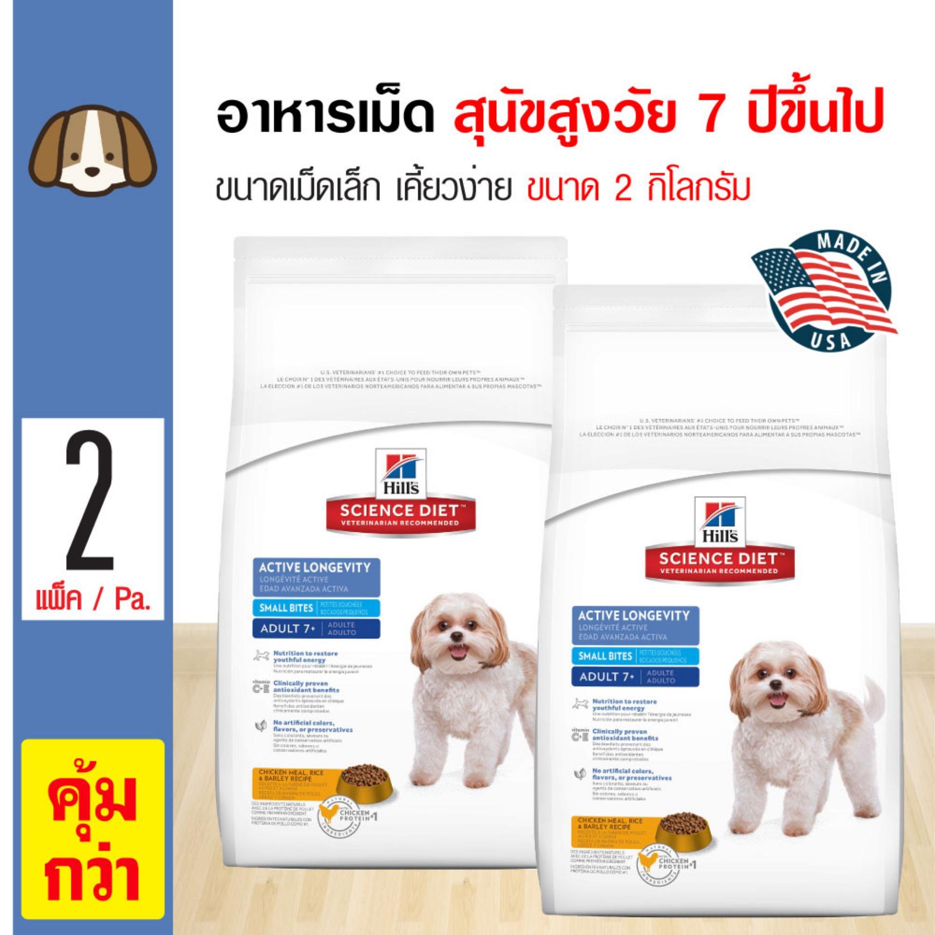 Science Diet อาหารเม็ด สูตรเนื้อไก่ สำหรับสุนัขโตพันธุ์เล็กอายุตั้งแต่ 7 ปีขึ้นไป (2 กิโลกรัม/ถุง) x 2 ถุง