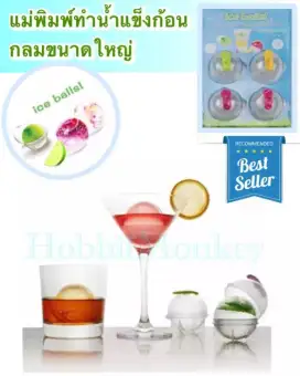 แม่พิมพ์ทำน้ำแข็งก้อนกลมขนาดใหญ่ ICE BALLS