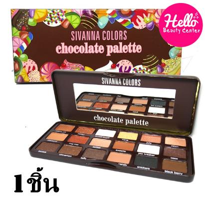(ของแท้/พร้อมส่งกดเลย) Sivanna Colors Sweetest,Chocalate Palette HF-7006 อายแชโดว์พาเลท 18 หลุม สีสวย เม็ดสีแน่น ติดทนนาน ทั้งเนื้อแมทและชิมเมอร์ 1*ชิ้น