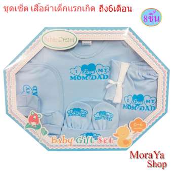 ชุดของขวัญเด็ก สุดคุ้ม!!! เซต 8ชิ้น MORAYA ชุดของขวัญ สำหรับ เด็กแรกเกิด ถึง 6 เดือน ชุดเสื้อผ้าเด็กอ่อน สำหรับเด็กผู้หญิง และ เด็กผู้ชาย สีฟ้า (Gift set 8pcs for newborn to 6 months)