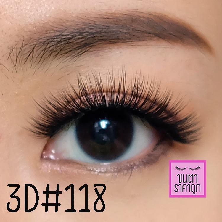 ขนตาปลอม 3D 3มิติ เบอร์118