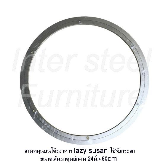 Inter Steel จานหมุนบนโต๊ะอาหาร ( Lazy susan ) Inter Steel จานหมุนบนโต๊ะอาหาร ( Lazy susan )