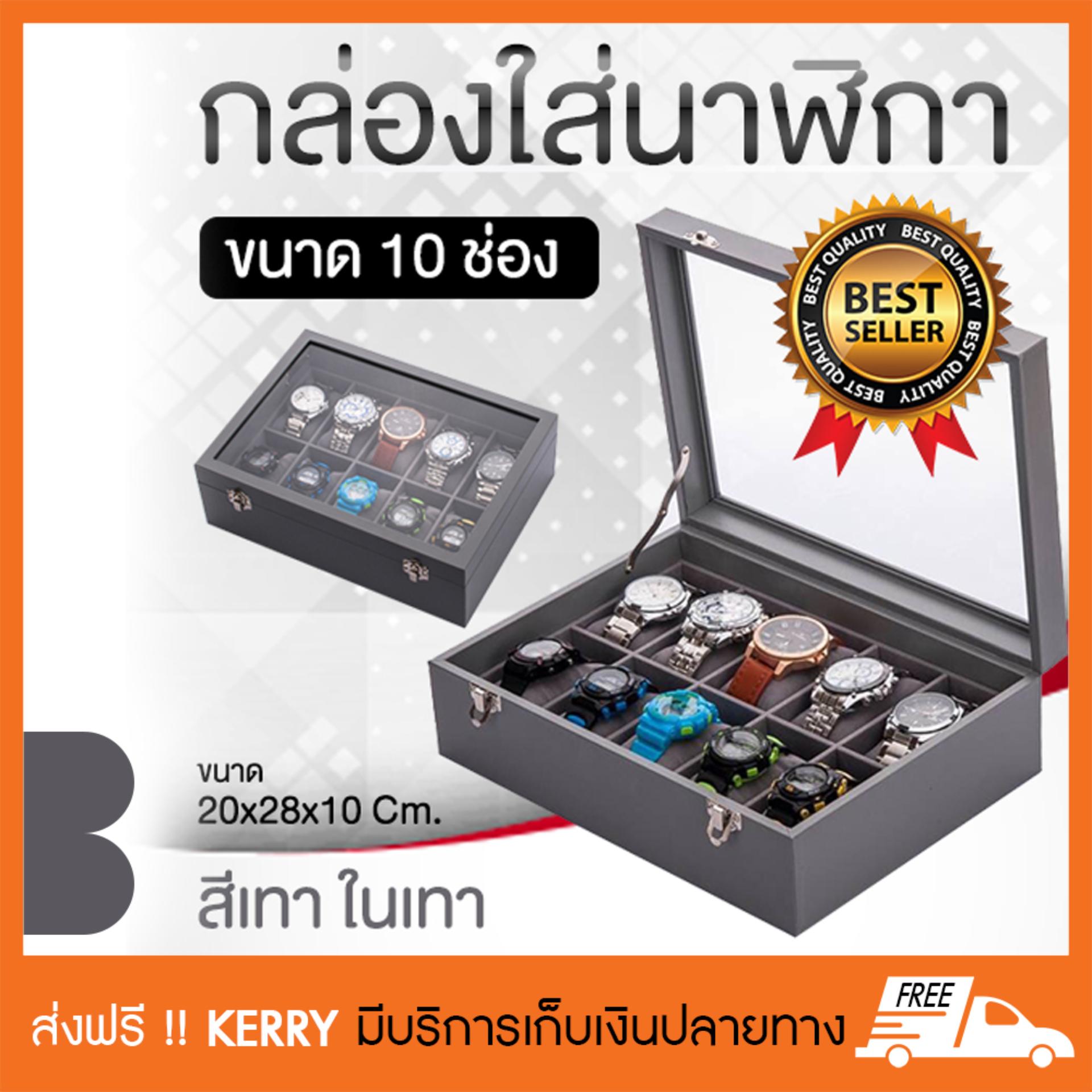 กล่องใส่นาฬิกา กล่องนาฬิกา กล่องเก็บนาฬิกา กล่องใส่นาฬิกาข้อมือ ขนาด 10 ช่อง สีเทา(Grey) กล่องใส่นาฬิกา กล่องนาฬิกา กล่องเก็บนาฬิกา กล่องใส่นาฬิกาข้อมือ ขนาด 10 ช่อง สีเทา(Grey)
