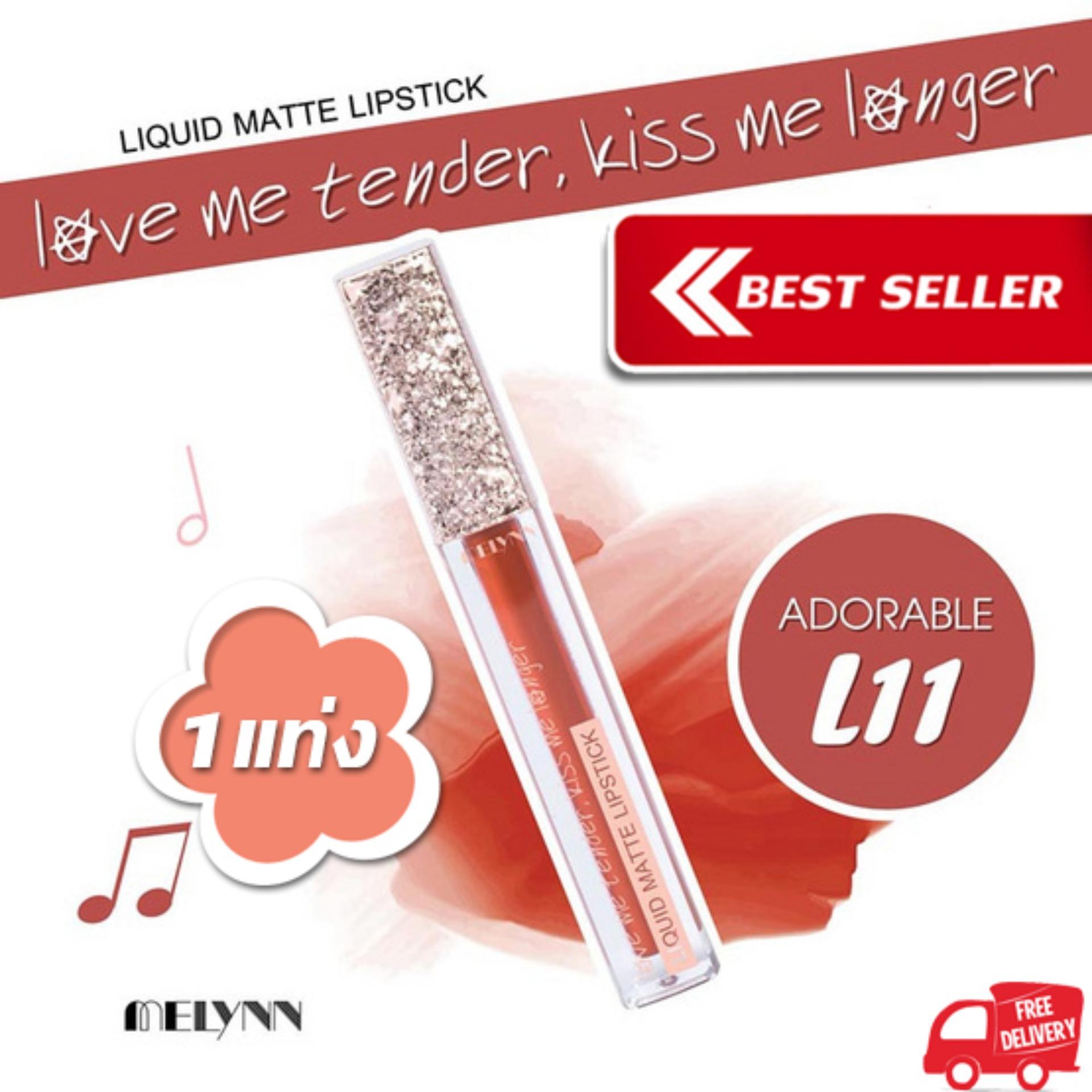 Melynn- love me tender, kiss me longer Liquid Matte Lipstick L11 adorable ลิปสติก เนื้อแมท แบรนด์ สียอดฮิตในราคาประหยัด เนื้อลิปบางเบา ไม่ตกร่อง ไม่เป็นขุย สีชัด ติดทนนาน ราคาถูก สัมผัสเนียนนุ่ม เบาสบายปาก ถูกสุดแรง คุณภาพเต็มที่ ราคาดี 1แท่ง Melynn- love me tender, kiss me longer Liquid Matte Lipstick L11 adorable ลิปสติก เนื้อแมท แบรนด์ สียอดฮิตในราคาประหยัด เนื้อลิปบางเบา ไม่ตกร่อง ไม่เป็นขุย สีชัด ติดทนนาน ราคาถูก สัมผัสเนียนนุ่ม เบาสบายปาก ถูกสุดแรง คุณภาพเต็มที่ ราคาดี 1แท่ง