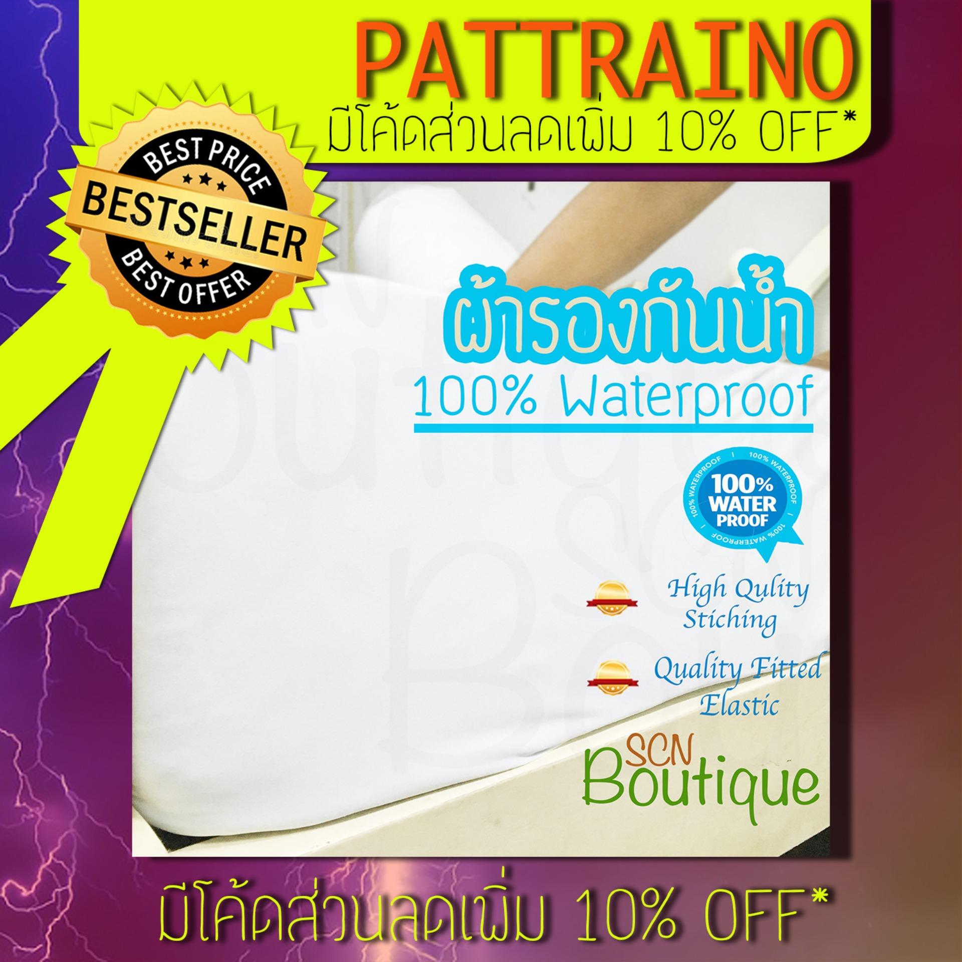 ผ้ารองกันเปื้อน รัดมุม กันน้ำ 100% Waterproof