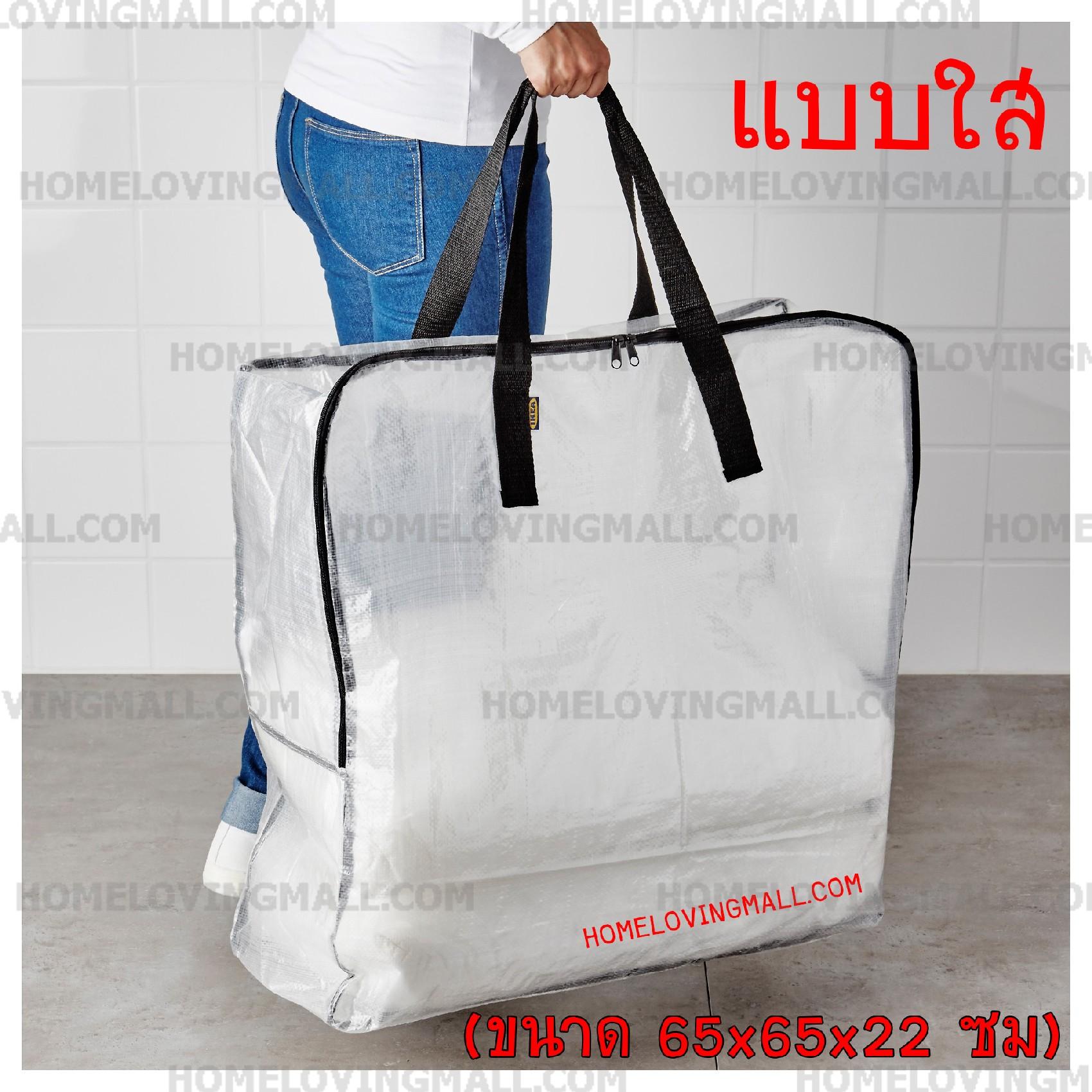 ส่งฟรี ถุงอิเกีย สินค้าIKEAแท้ 100% แบบใส (มีซิป) ใส่ผ้านวม กันชื้น กันฝุ่น