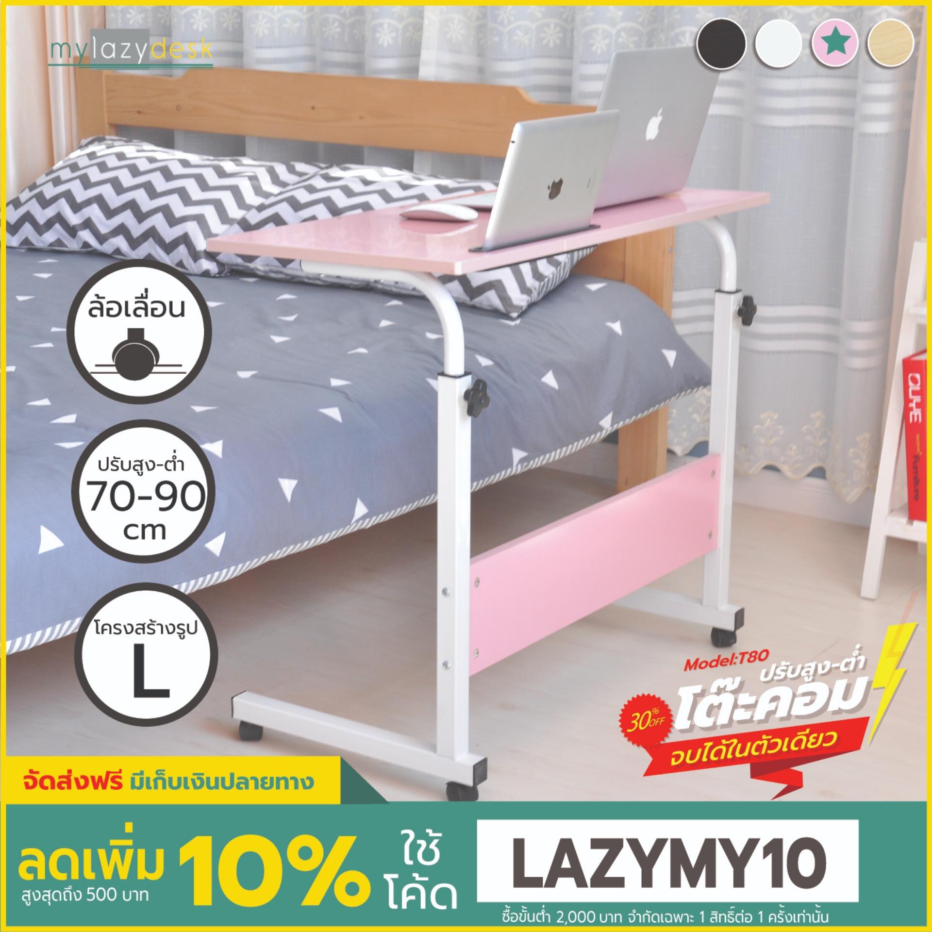 Mylazydesk โต๊ะวางโน๊ตบุ๊ค (รุ่นT80 สีขาว80cm) โต๊ะข้างเตียง โต๊ะวางคอมพิวเตอร์ โต๊ะทำงาน โต๊ะอ่านหนังสือ โต๊ะเขียนหนังสือ แท่นวางโน๊ตบุ๊ค โต๊ะอเนกประสงค์ ที่วางโน๊ตบุ๊ค overbed table bedside table nightstand computer desk laptop stand