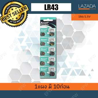 ถ่านกระดุม ถ่านนาฬิกา LR43 186/1.5V lr43 Accell Watch Battery ถ่านกลม นาฟิกา ถ่านกระดุม ถ่านนาฬิกา LR43 186/1.5V lr43 Accell Watch Battery ถ่านกลม นาฟิกา