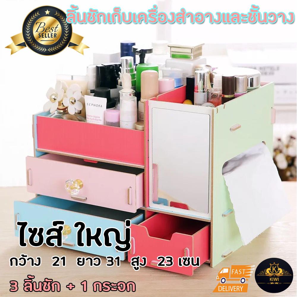 ชั้นวาง เครื่องสำอาง กล่อง ลิ้นชัก ชั้น จัด เก็บ ของใช้ สำนักงาน เครื่องสำอางค์ จัดระเบียบ โต๊ะทำงาน โต๊ะ เครื่องแป้ง รุ่น 3 ชั้น ขนาดใหญ่ แบบมี ลิ้นชัก มี กระจก ชั้นวาง เครื่องสำอาง กล่อง ลิ้นชัก ชั้น จัด เก็บ ของใช้ สำนักงาน เครื่องสำอางค์ จัดระเบียบ โต๊ะทำงาน โต๊ะ เครื่องแป้ง รุ่น 3 ชั้น ขนาดใหญ่ แบบมี ลิ้นชัก มี กระจก