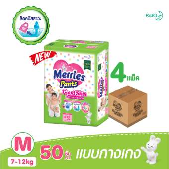 เมอร์รี่ส์กู๊ดสกิน กางเกง ไซส์M50ชิ้น (ยกลัง 4 ทั้งหมด200 ชิ้น)