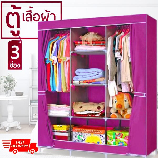 HOUSE BRAND ตู้เสื้อผ้า พร้อมผ้าคลุม 3 บล็อค รุ่น R303 (สีชมพู) HOUSE BRAND ตู้เสื้อผ้า พร้อมผ้าคลุม 3 บล็อค รุ่น R303 (สีชมพู)