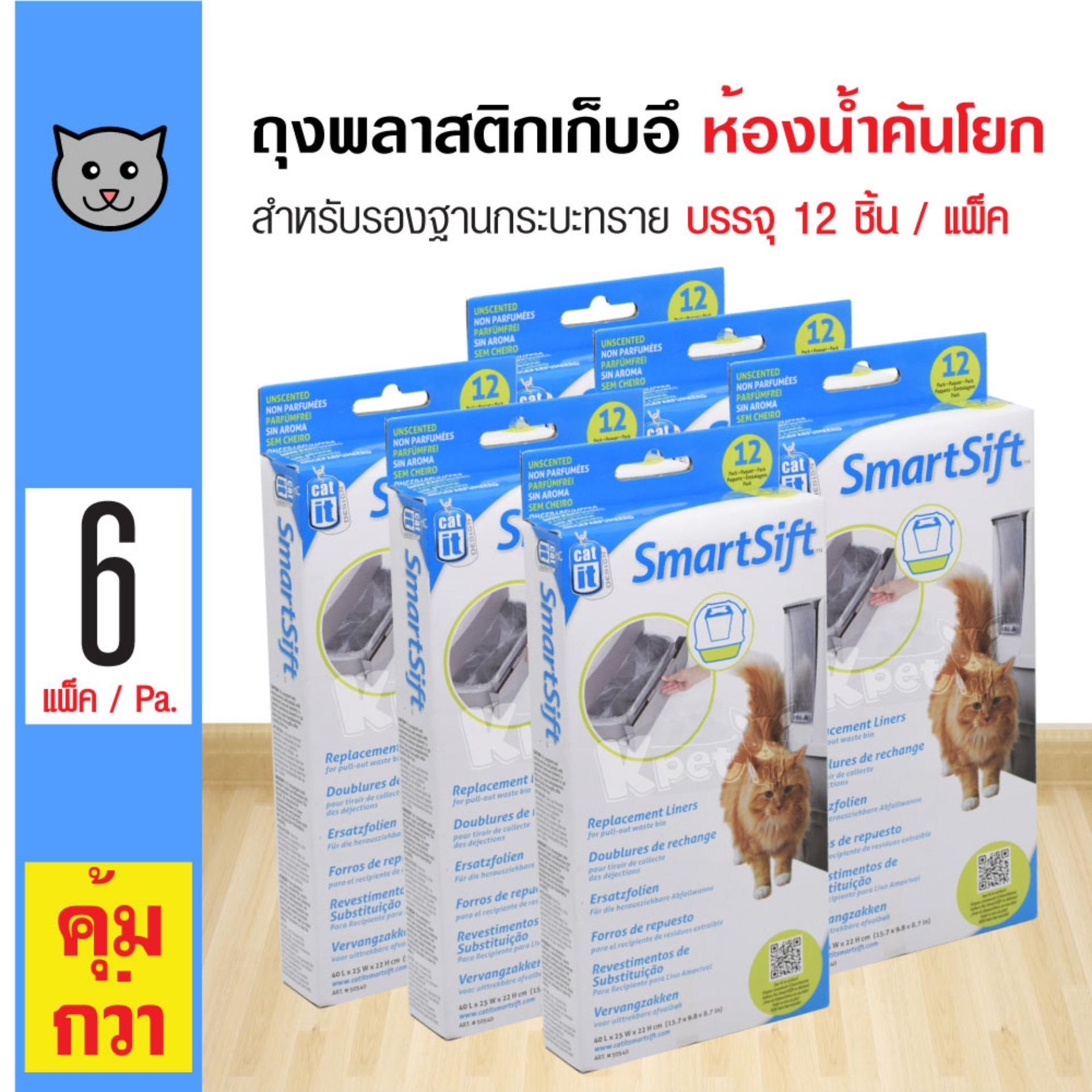 Catit Smartsift Bag ถุงพลาสติกเก็บอึ ถุงรองฐานกระบะทราย สำหรับห้องน้ำคันโยก ขนาด 47x39x25 ซม. (12 ชิ้น/แพ็ค) x 6 แพ็ค