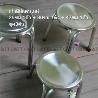 เก้าอี้สแตนเลส 47 ซม. ชุด 2ตัว