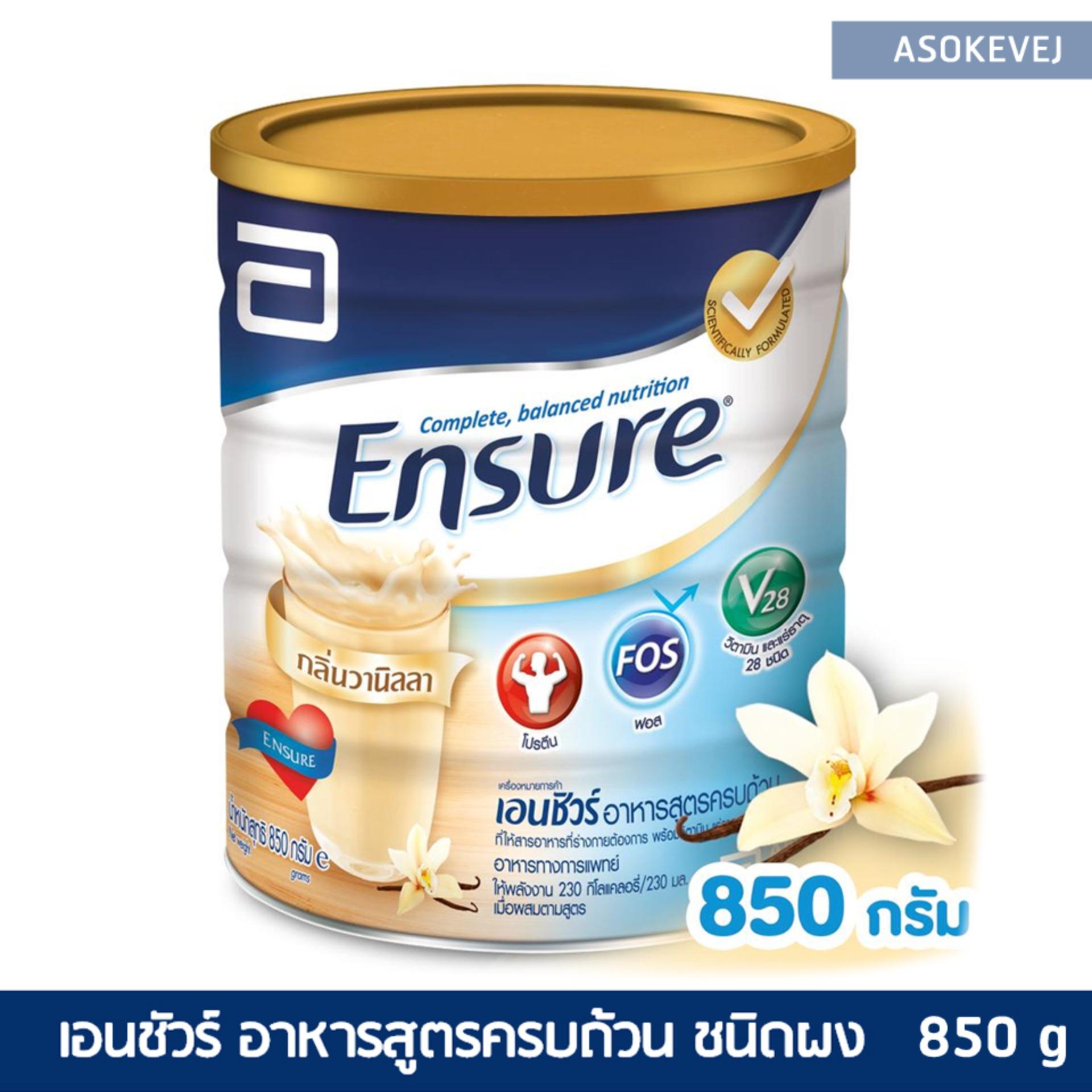Ensure เอนชัวร์ กลิ่นวานิลลา 850g Ensure complete and balanced nutrition 850g vanilla