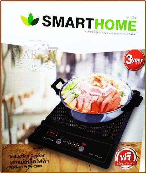 SMARTHOME เตาแม่เหล็กไฟฟ้าพร้อมหม้อสแตนเลส รุ่น WPD-2009