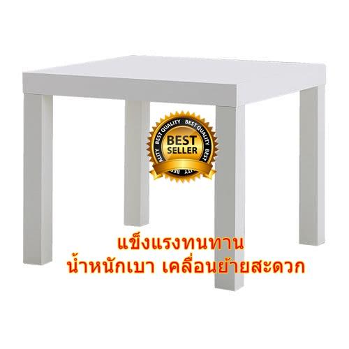 LACK โต๊ะข้างเตียง โต๊ะกลาง โต๊ะกาแฟ Side table 55*55 cm (ขาว) LACK โต๊ะข้างเตียง โต๊ะกลาง โต๊ะกาแฟ Side table 55*55 cm (ขาว)