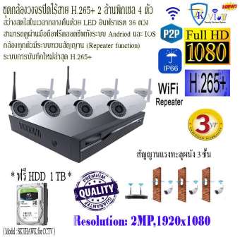 ชุดกล้องวงจรปิดไร้สาย H.265+ ความละเอียด 2 ล้านพิกเซล พร้อมกล้อง IP Camera 4 ตัว