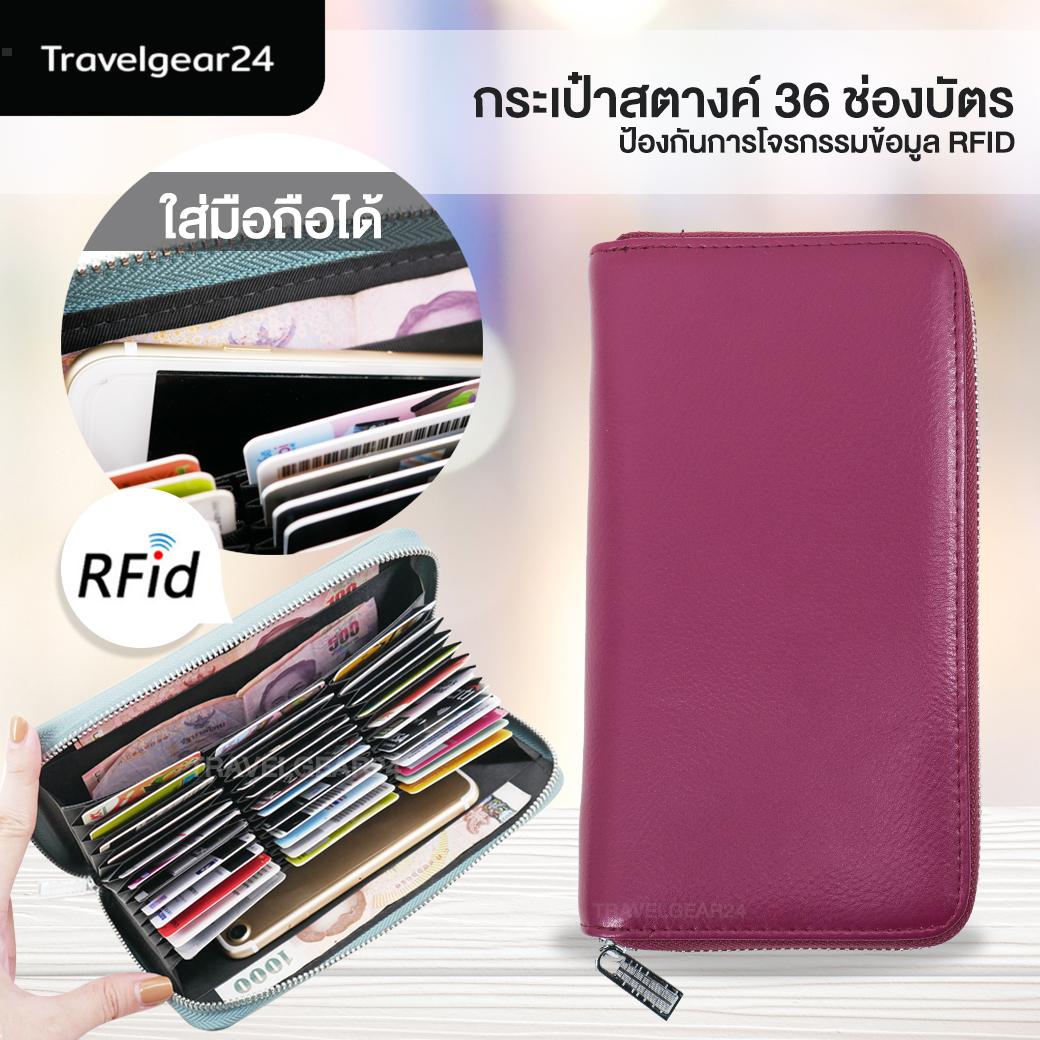 Travelgear24 กระเป๋าสตางค์ แฟชั่น ผู้หญิง 36 ช่องเสียบบัตร ใส่มือถือ New product Passport RFID Clutch Fashion Long Wallet Bag