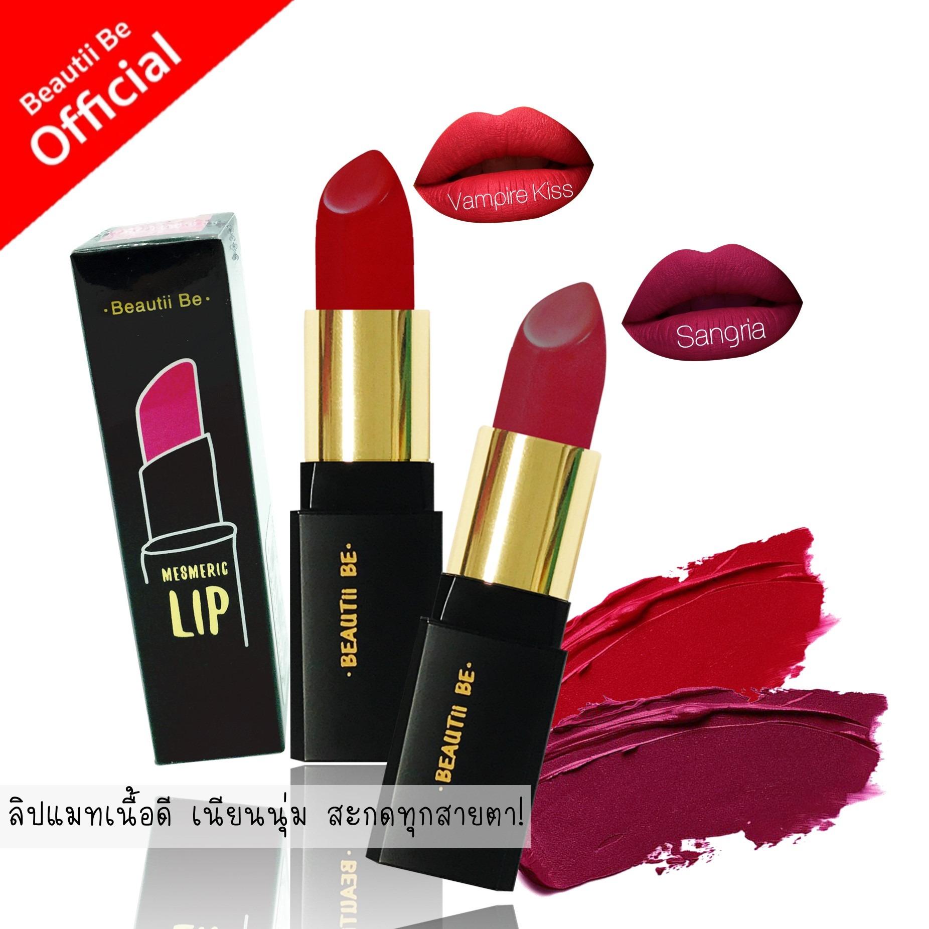 ซื้อ 1 แถม 1 ฟรี! บิวตี้ บี ลิปแมท เนื้อดี เนียนนุ่ม สะกดทุกสายตา! ซื้อ 1 แถม 1 ฟรี! บิวตี้ บี ลิปแมท เนื้อดี เนียนนุ่ม สะกดทุกสายตา!