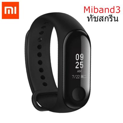 Xiaomi SmartWristband ทัชสกรีน Mi Band 3 Xiaomi SmartWristband ทัชสกรีน Mi Band 3