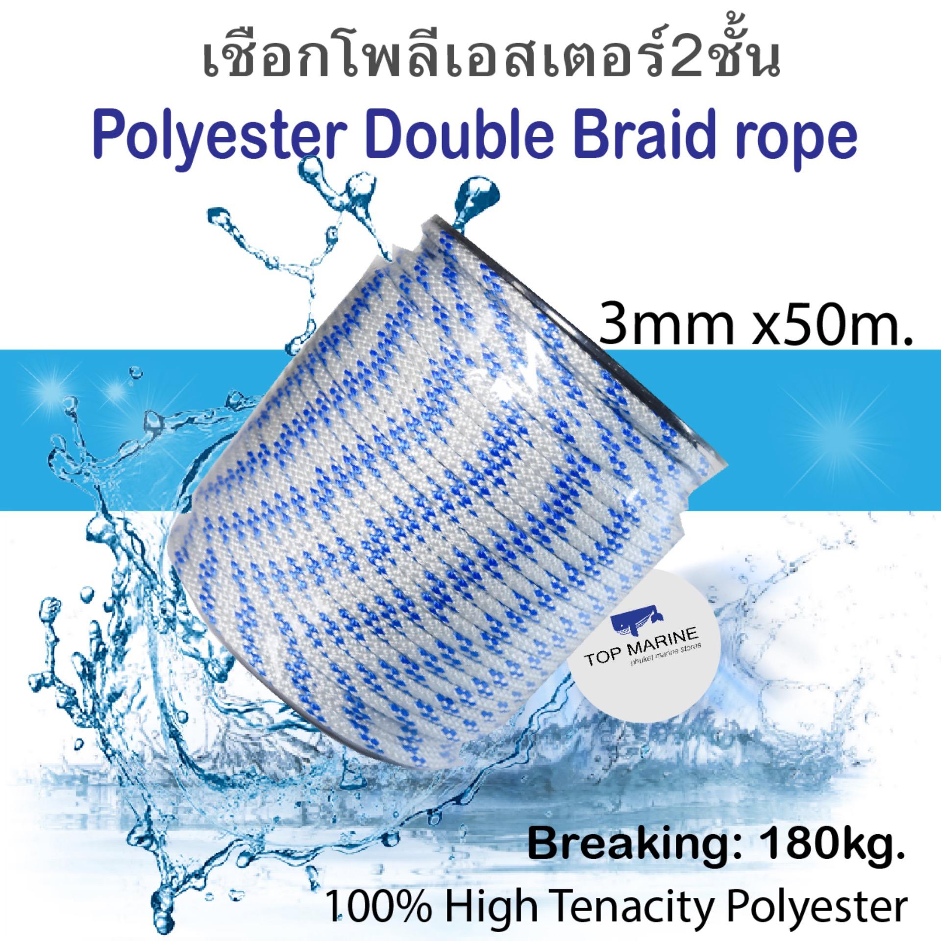 เชือก 3mm Swan Pro Blue