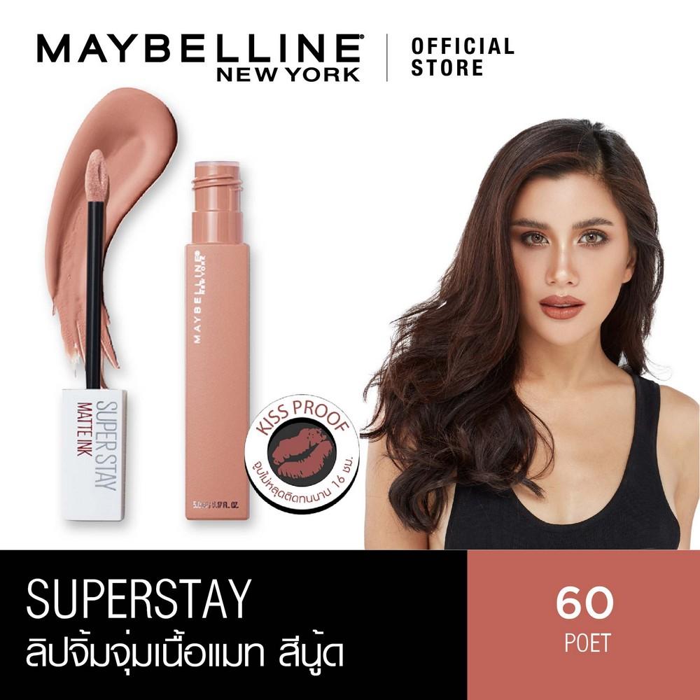เมย์เบลลีน นิวยอร์ก ซุปเปอร์ สเตย์ แมท อิ้งค์ อัน-นู้ด ลิควิดลิปสติก 5 มล. MAYBELLINE NEW YORK SUPER STAY MATTE INK UN-NUDE LIQUID LIPSTICK 5 ML.(เครื่องสำอาง,ลิปสติก,ลิปจิ้มจุ่ม,ลิปแมท)
