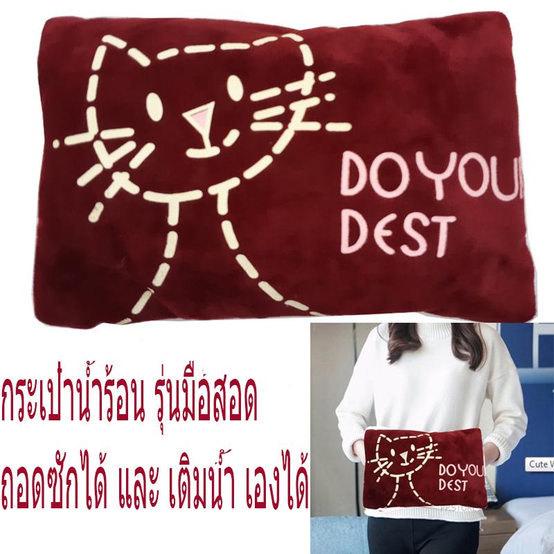 กระเป๋าน้ำร้อนไฟฟ้า รุ่นมือสอด ถอดซักได้ และ บรรจุน้ำเองได้Electric Heat Warming Bag Hand Warmer Hot Water Bottle Electric Heat Warming Bag Cover Nice Gift Diferent Style กระเป๋าน้ำร้อนไฟฟ้า รุ่นมือสอด ถอดซักได้ และ บรรจุน้ำเองได้Electric Heat Warming Bag Hand Warmer Hot Water Bottle Electric Heat Warming Bag Cover Nice Gift Diferent Style