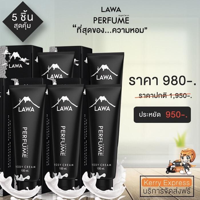 LAWA men ลาวา โลชั่น น้ำหอม ผู้ชาย